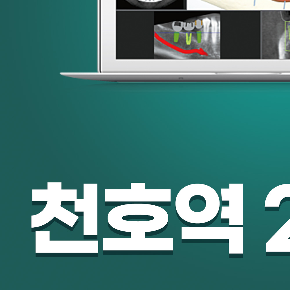 천호온사랑치과의원 대표 이미지