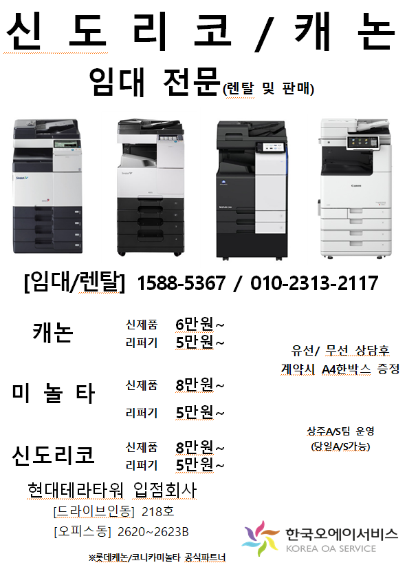 한국오에이서비스