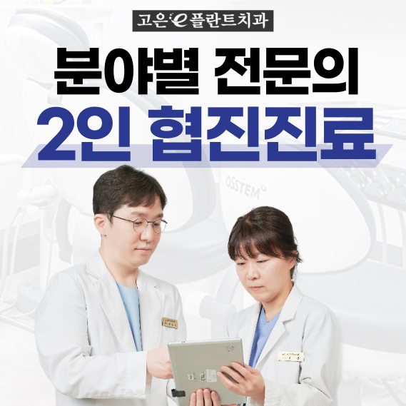 고은이플란트치과의원