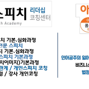 진스피치리더십코칭교육센터