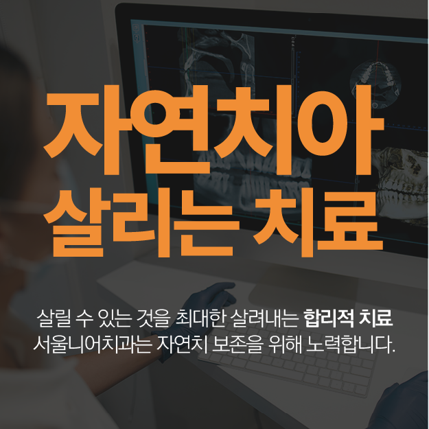 서울니어치과의원 대표 이미지