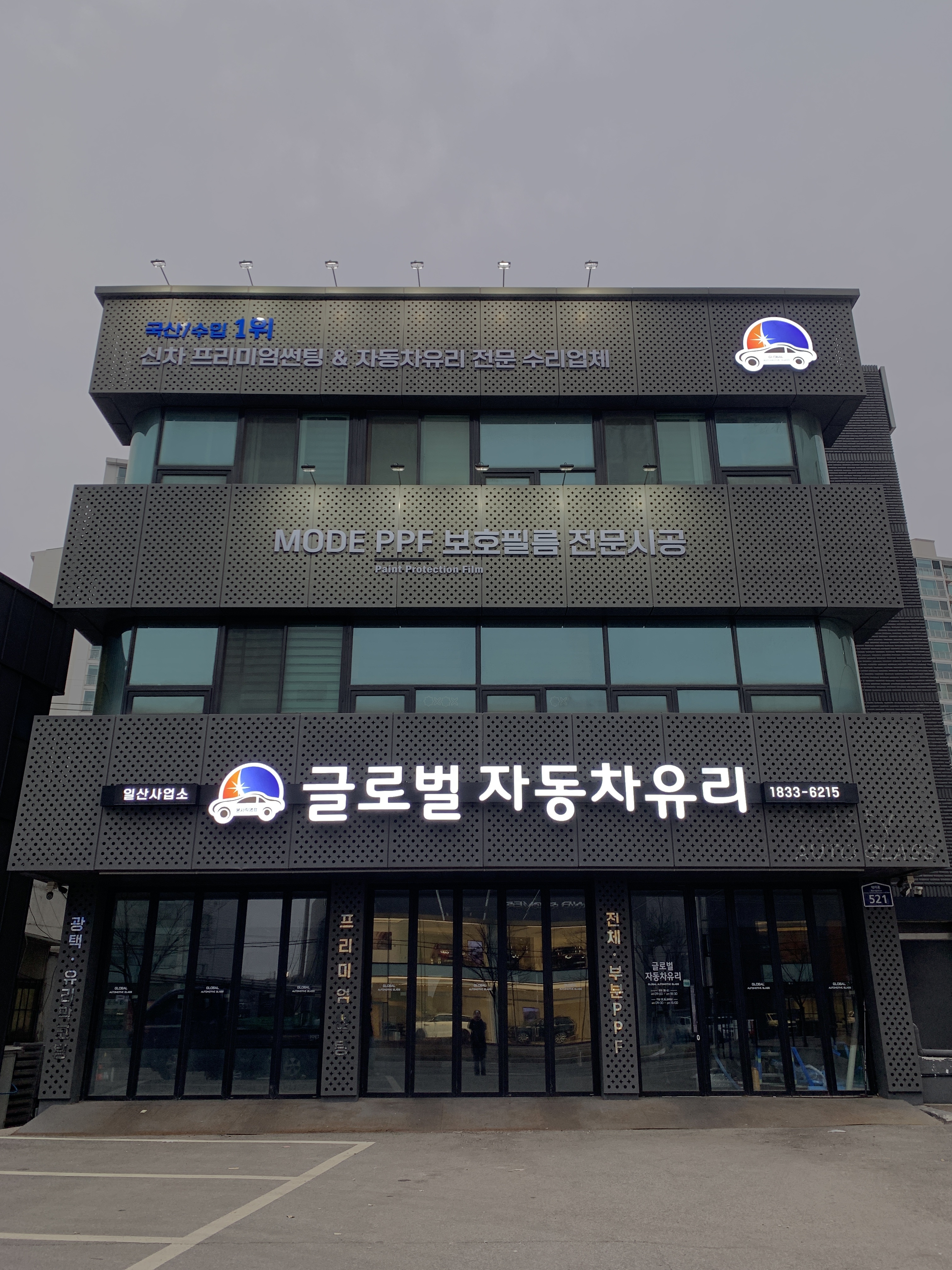 글로벌자동차유리 일산사업소