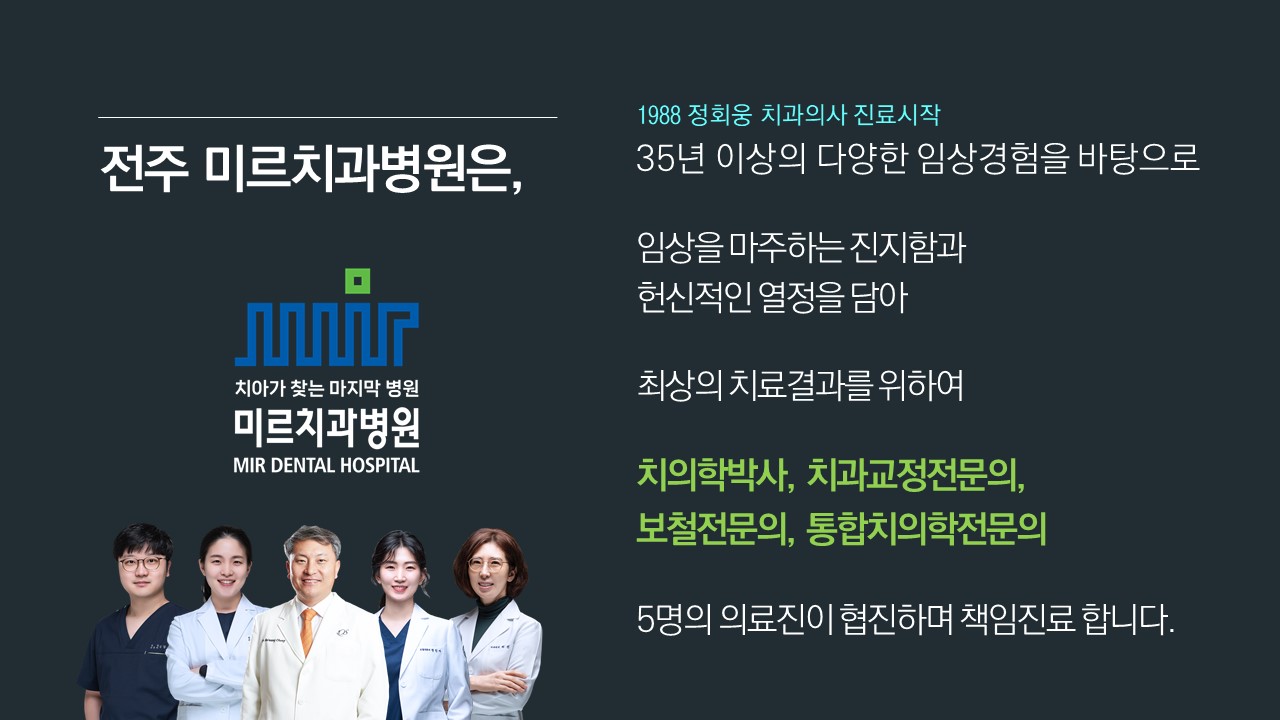미르치과병원 대표 이미지