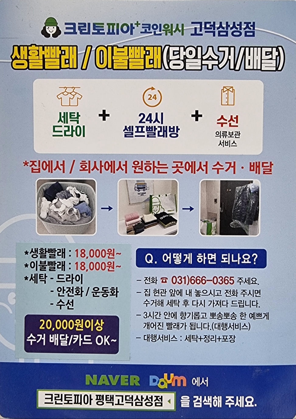 크린토피아 코인워시 평택고덕삼성점