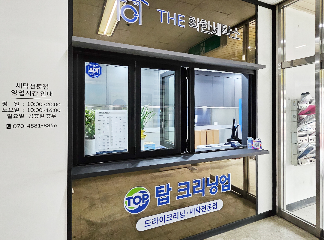 탑크리닝업 메가샵 금천시흥점 내부 또는 관련 모습