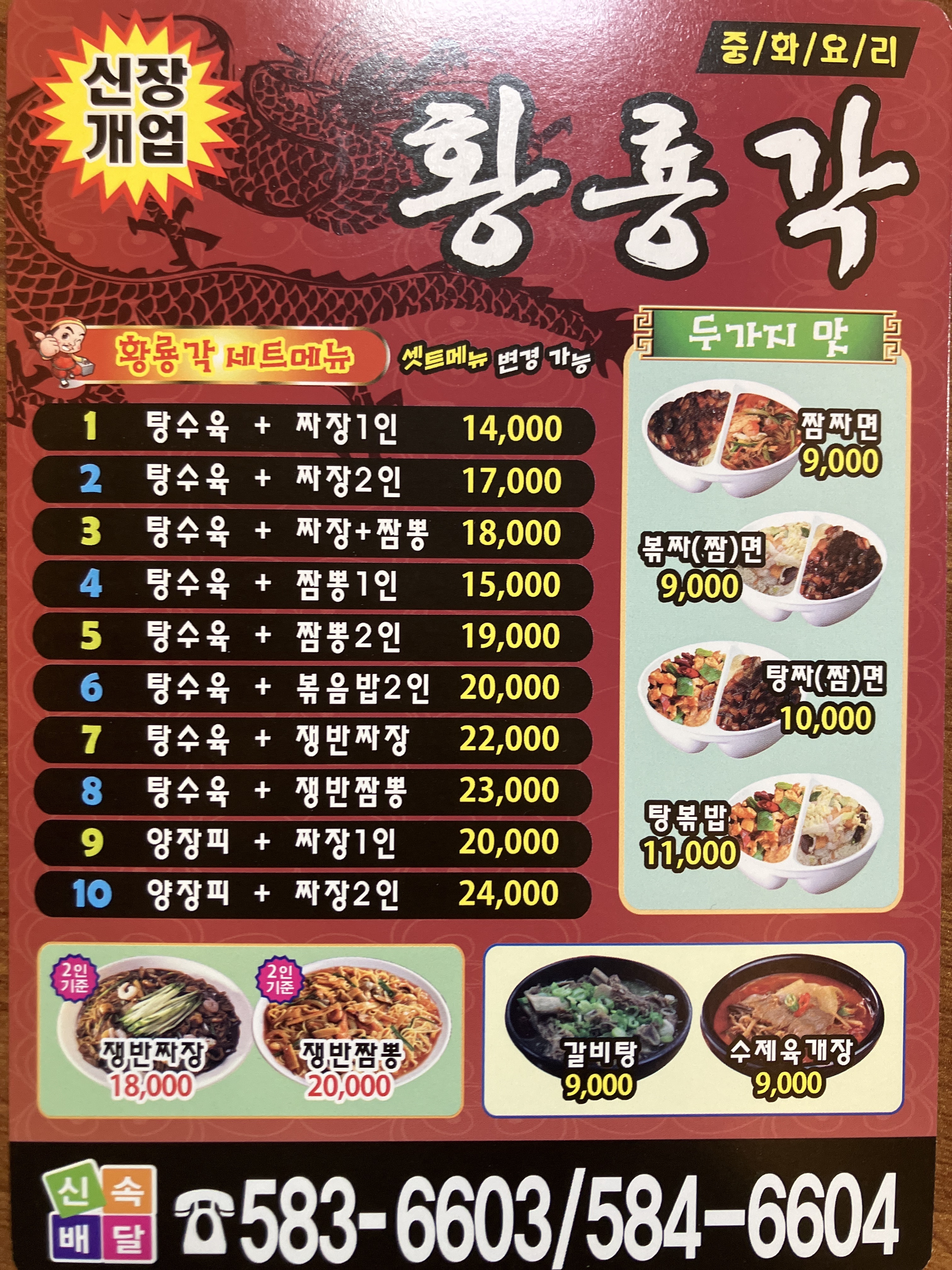 황용각