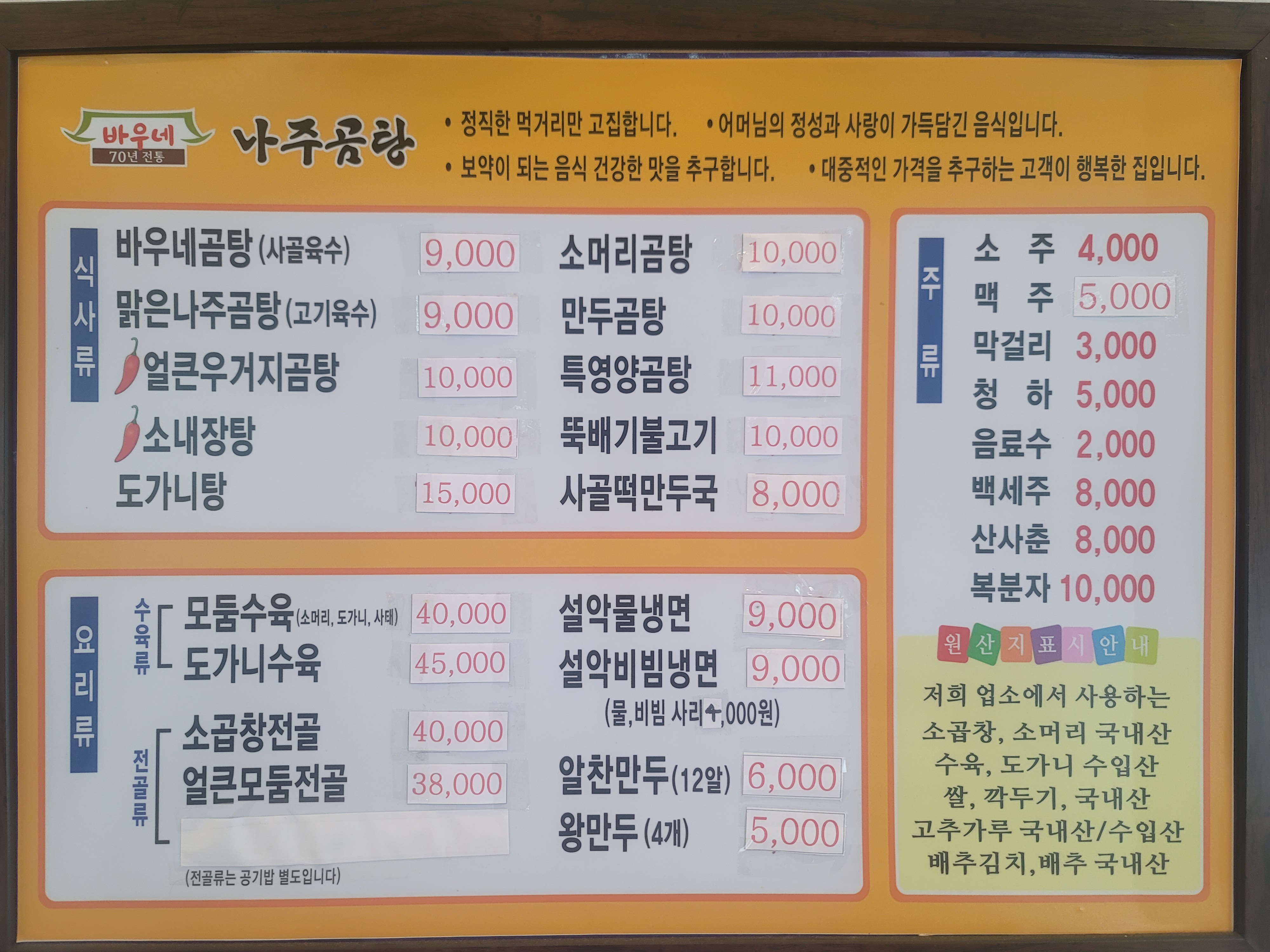 바우네나주곰탕 당진점
