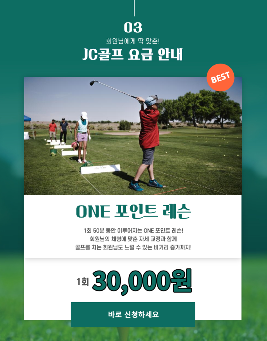 초보자 전용 골프레슨 JC 대표 이미지