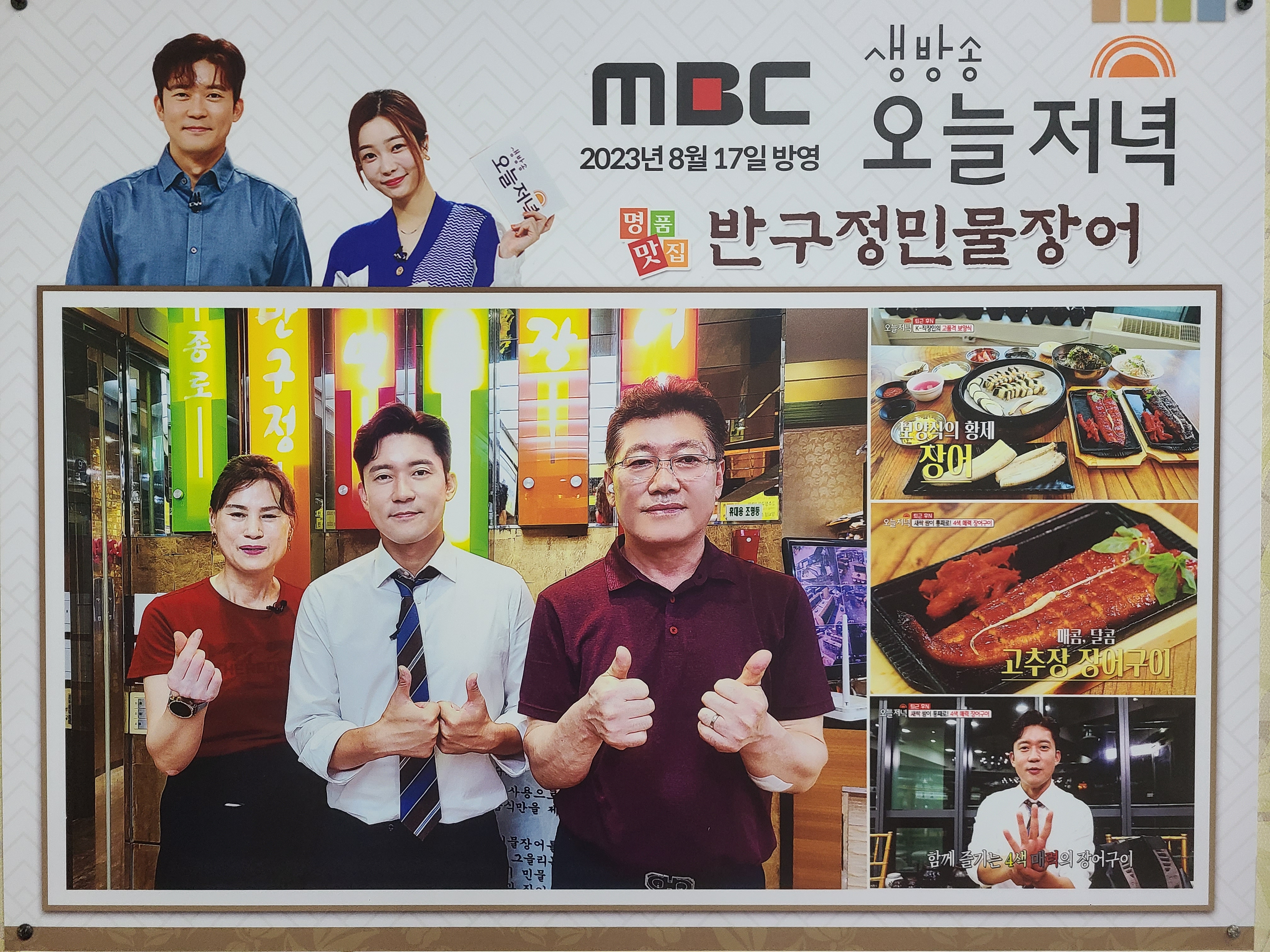 반구정 민물장어 설명사진