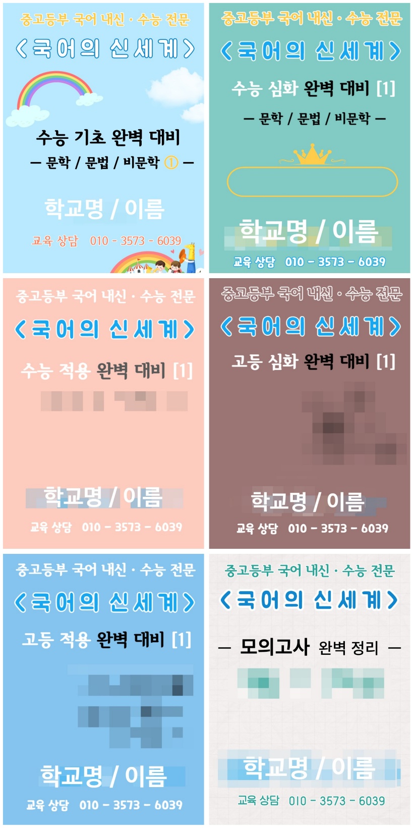 국어의 신세계 국어 교습소
