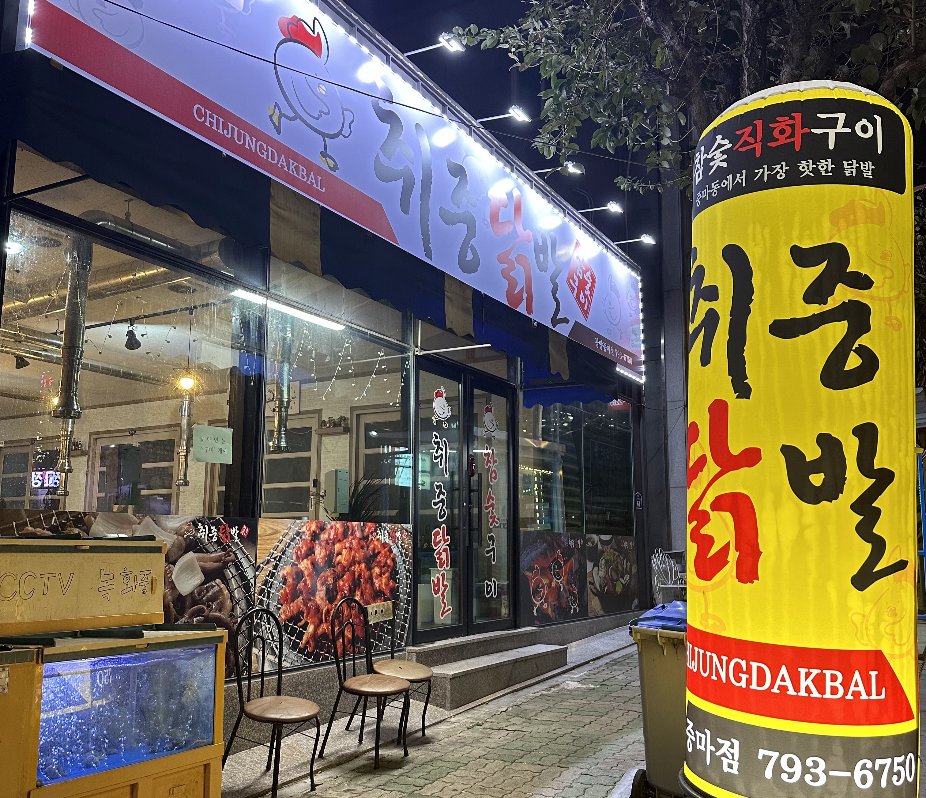취중닭발 광양중마점