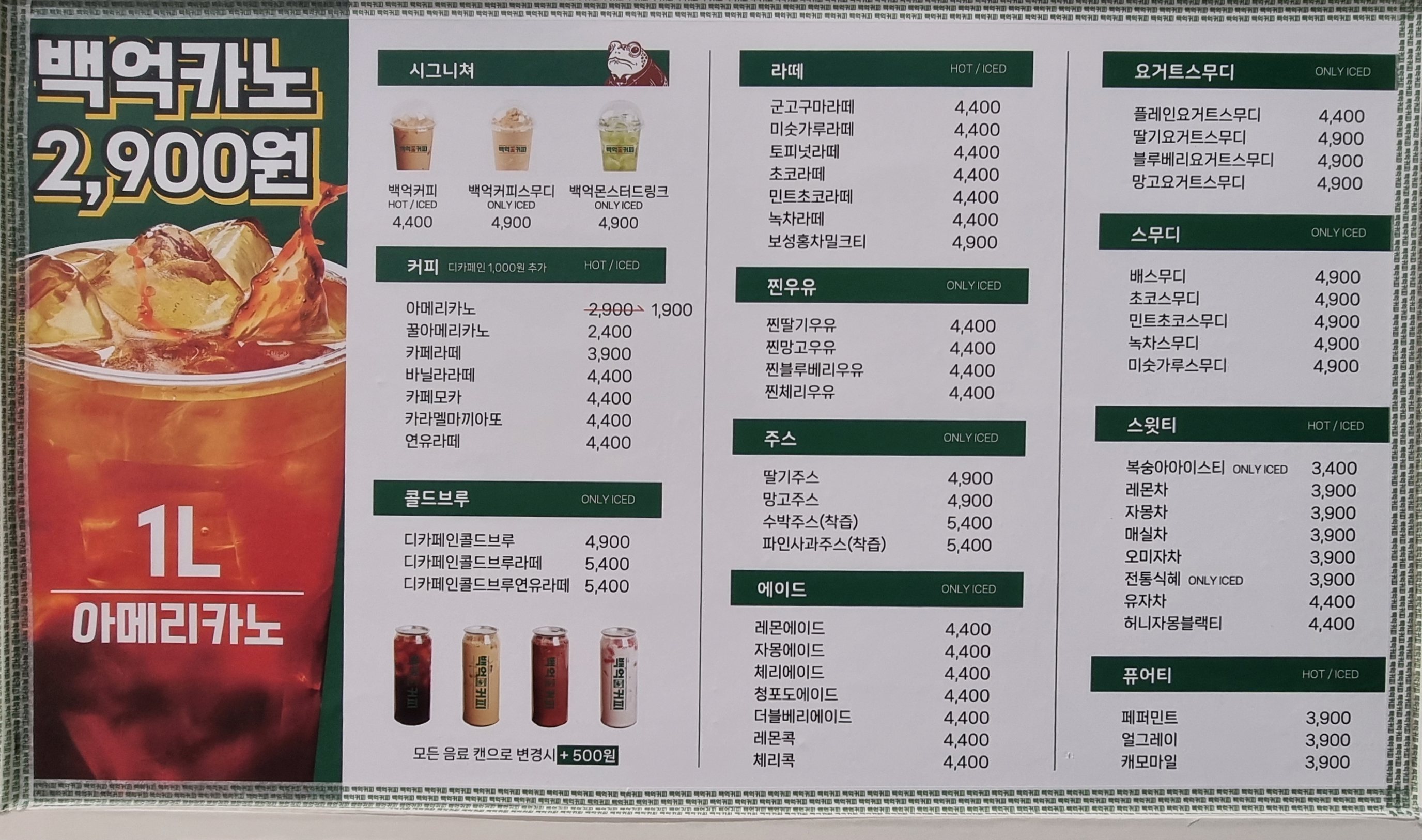 백억커피 남양주덕소점