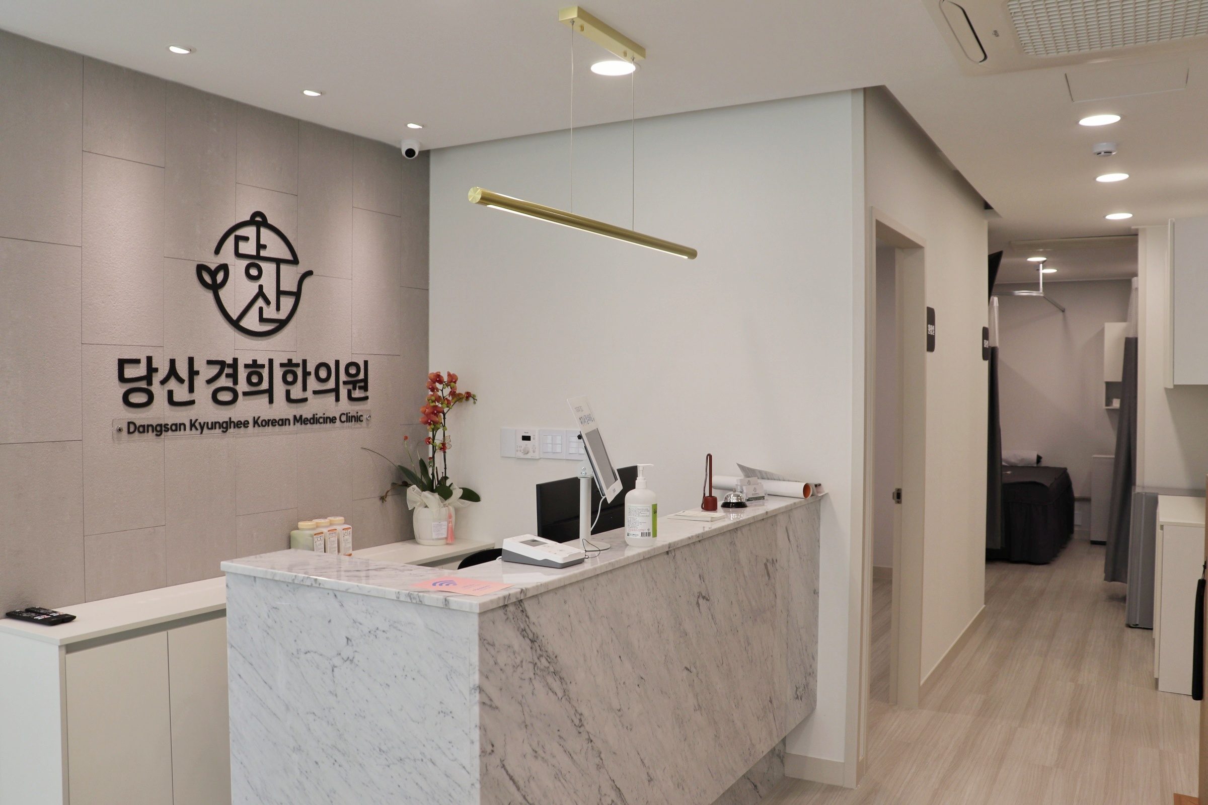 당산경희한의원