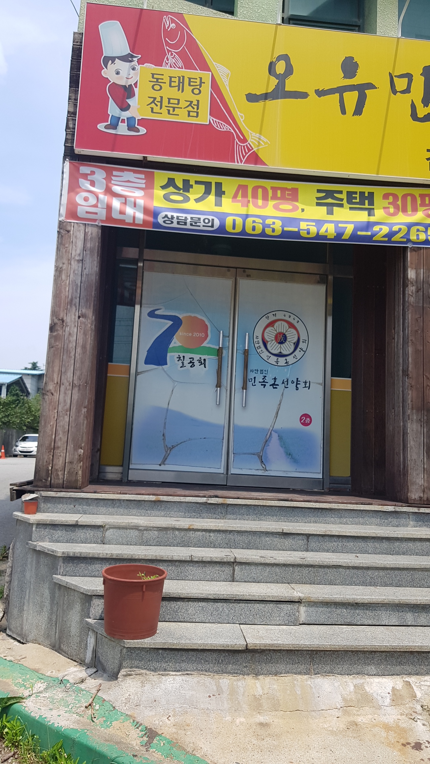 민족혼선양회