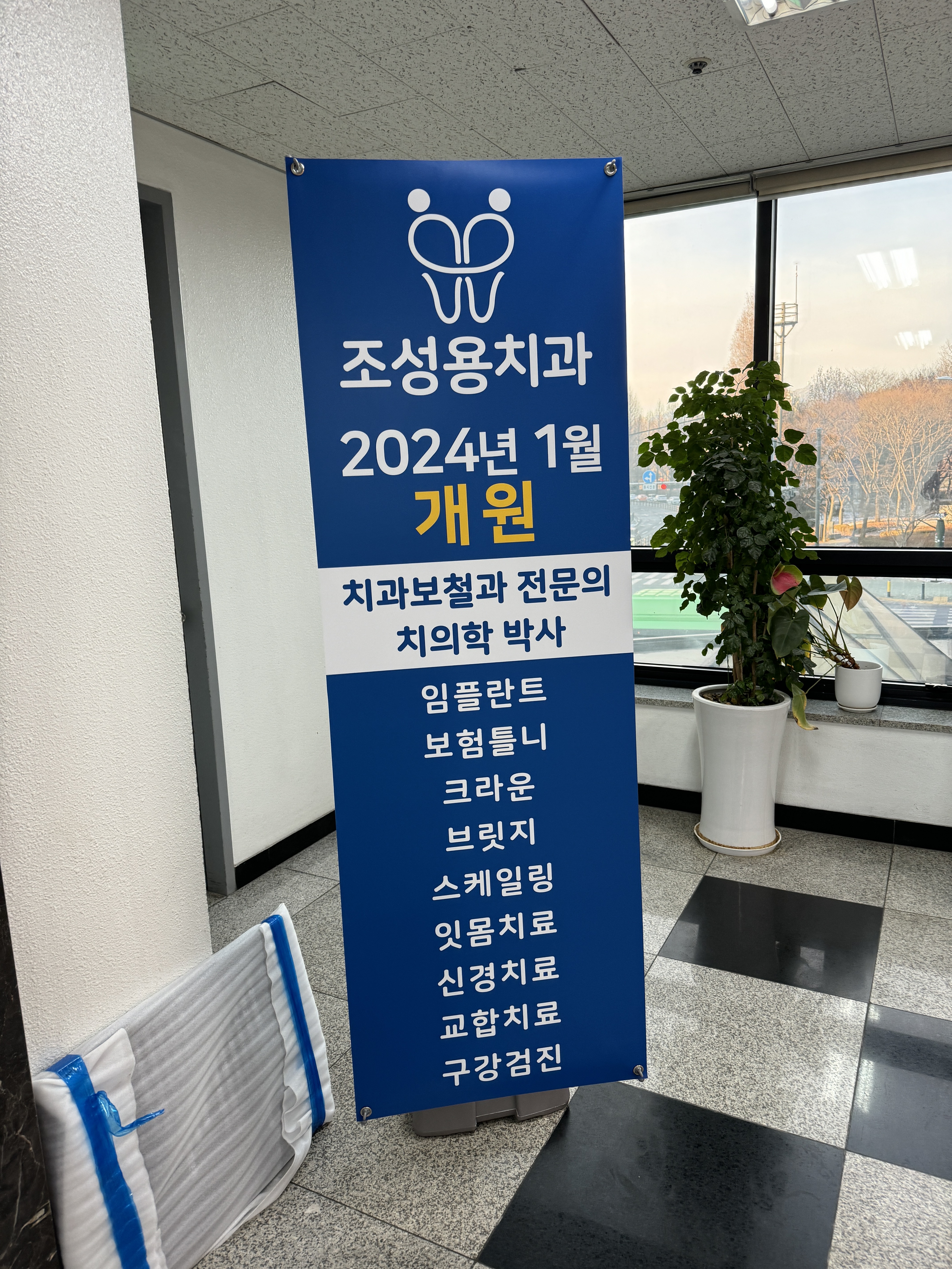 조성용치과의원 대표 이미지