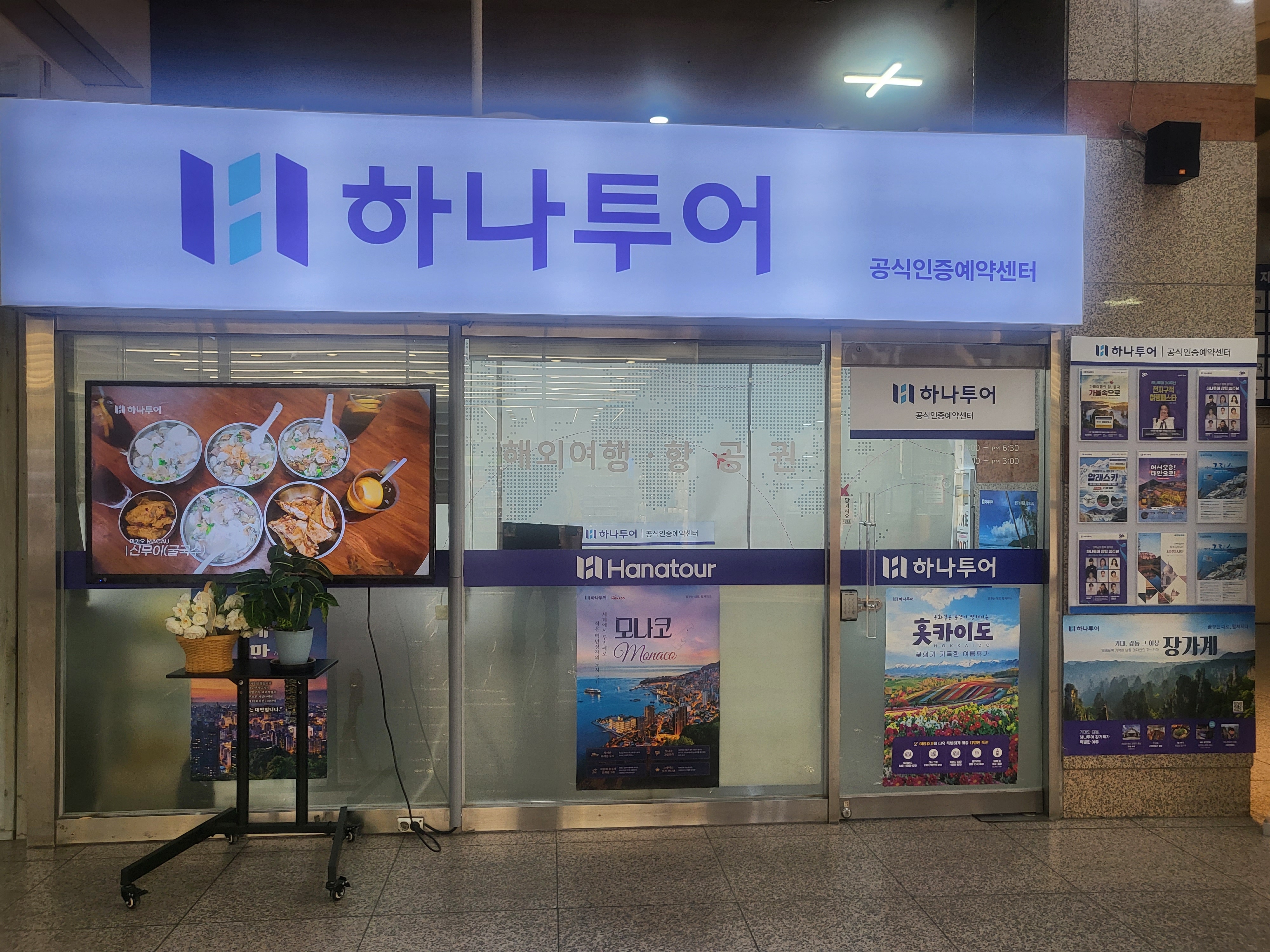 하나투어 제일여행사