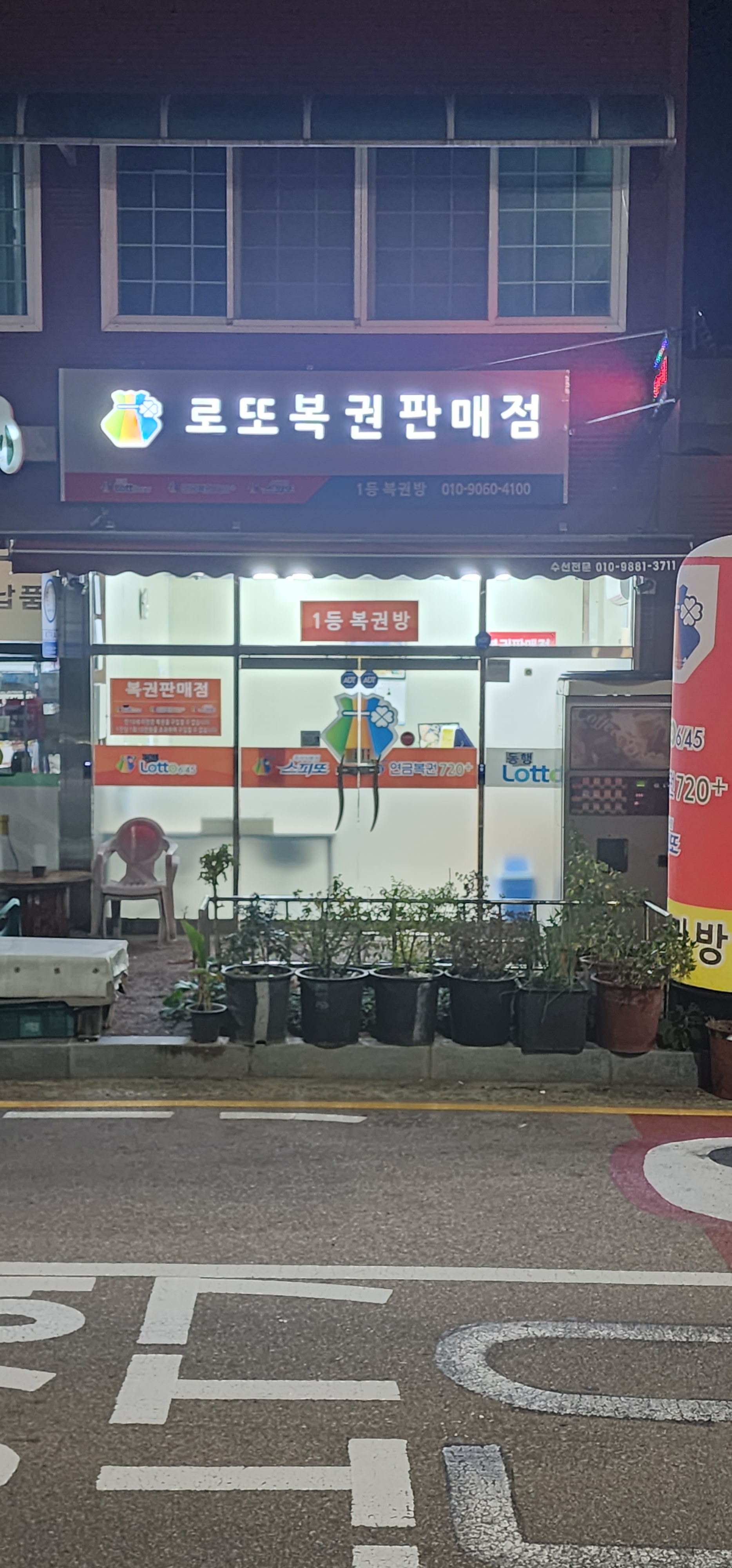1등복권방