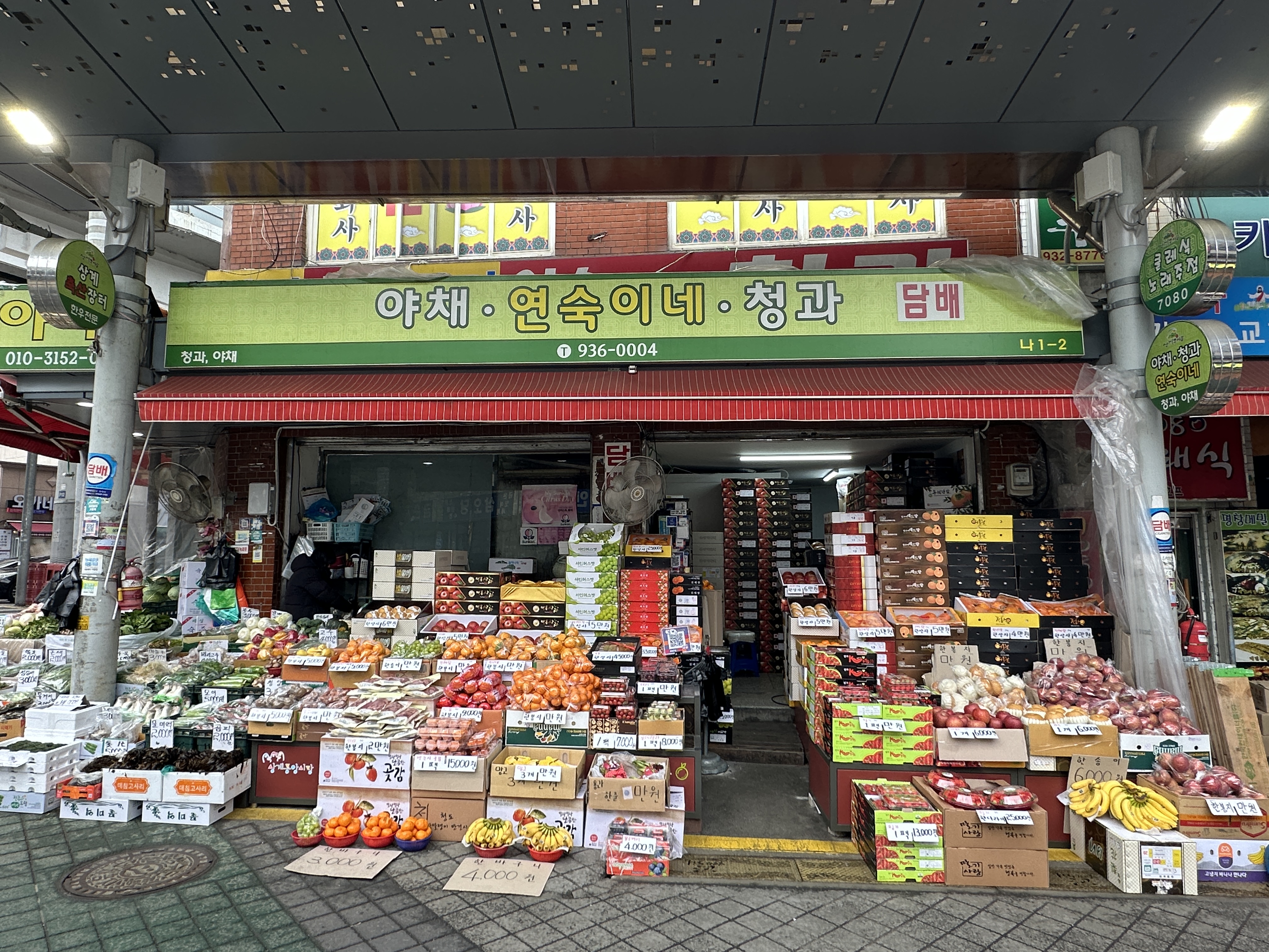 연숙이네 과일
