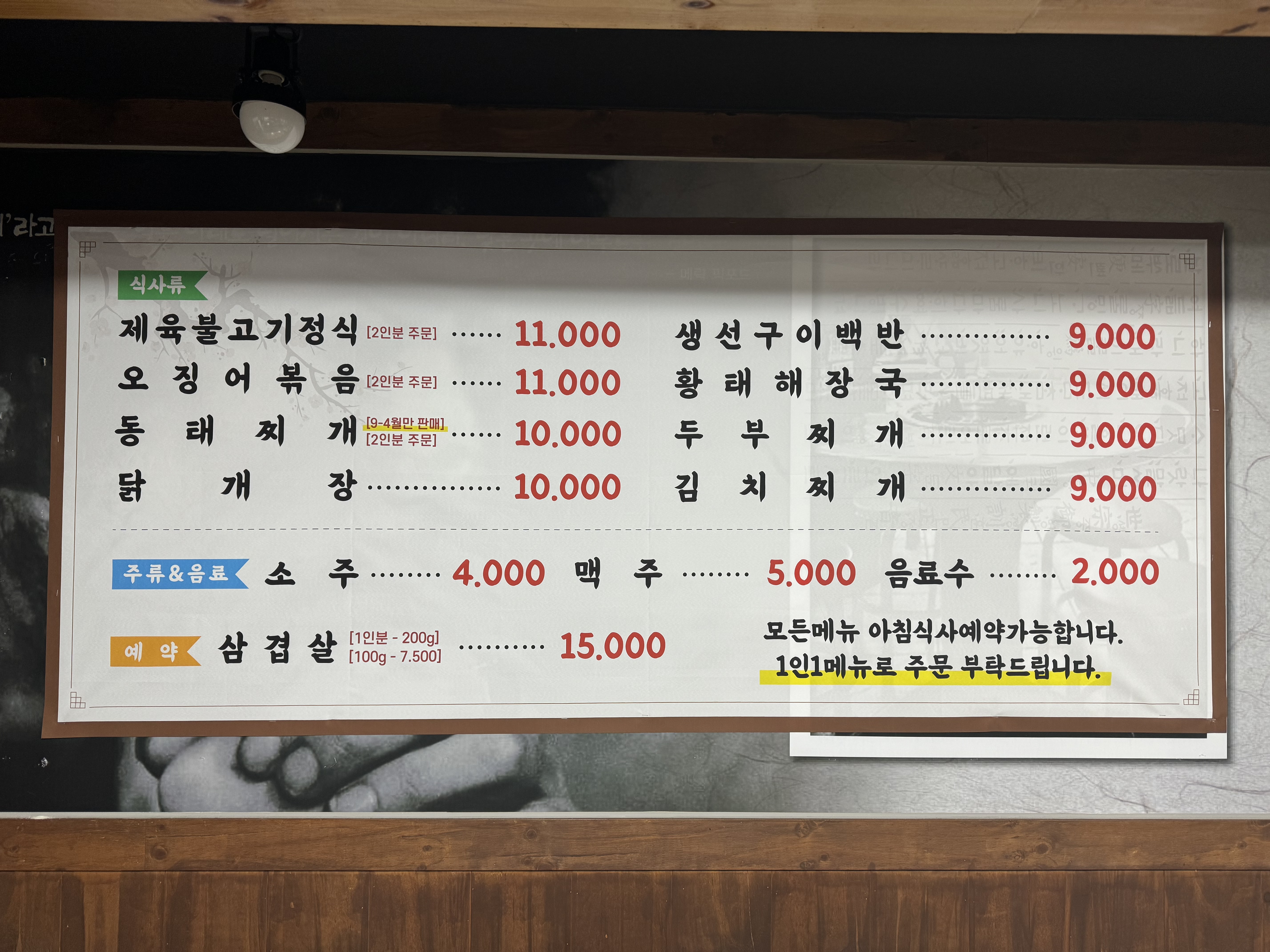 샘물밥상