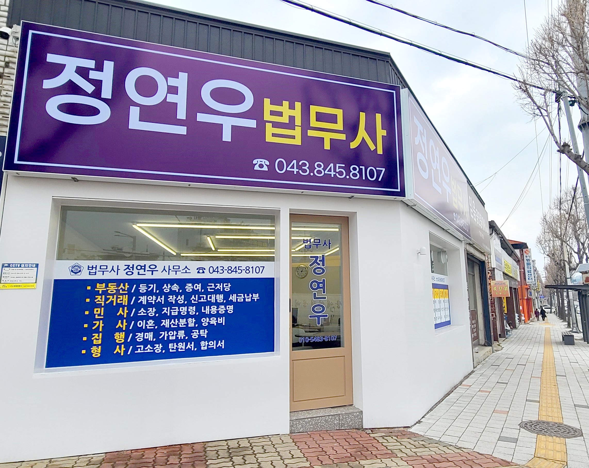 정연우법무사사무소