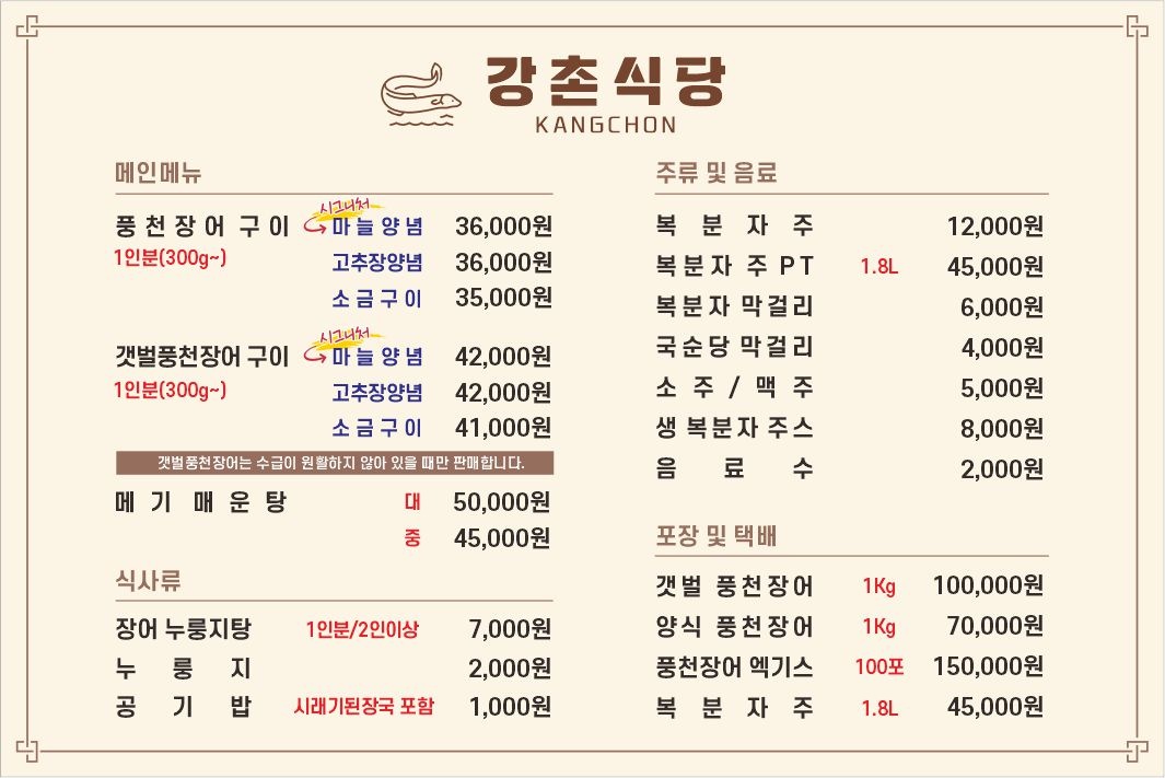 강촌숯불장어구이