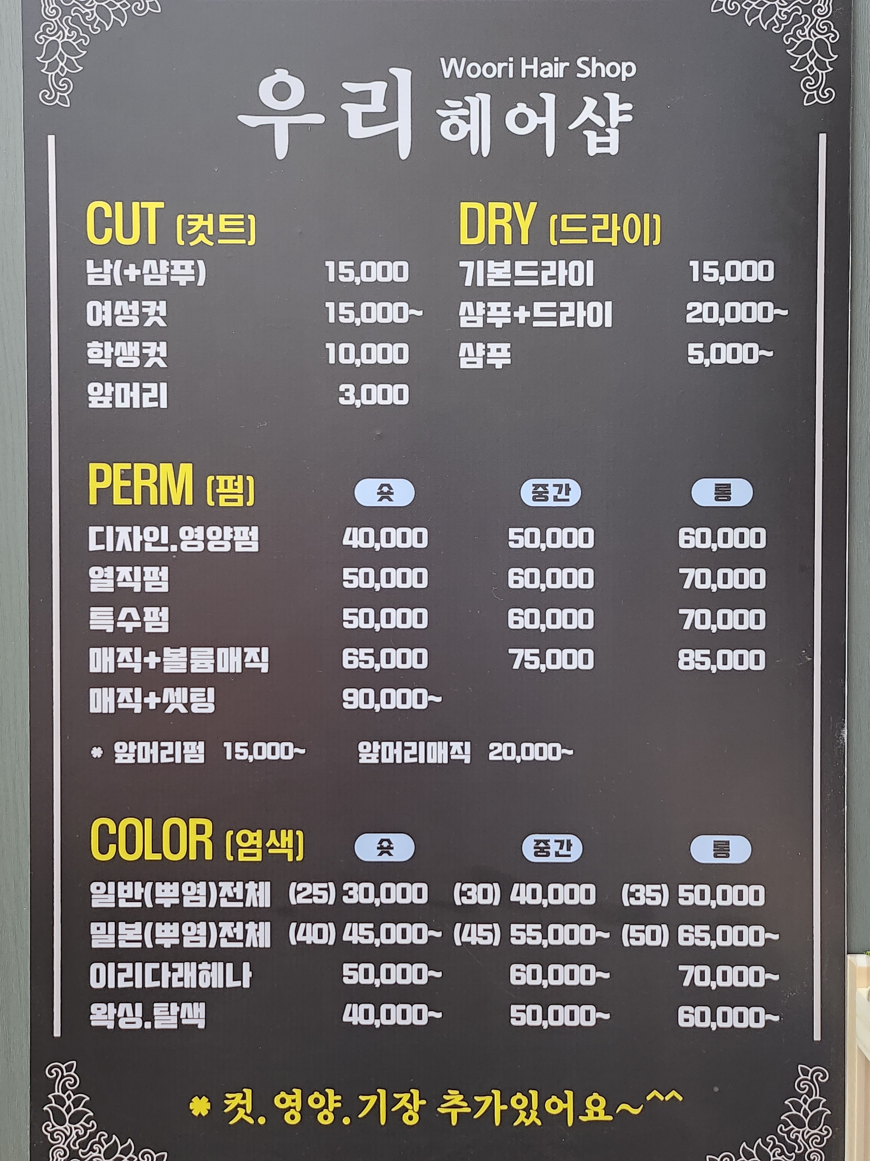 우리헤어샵