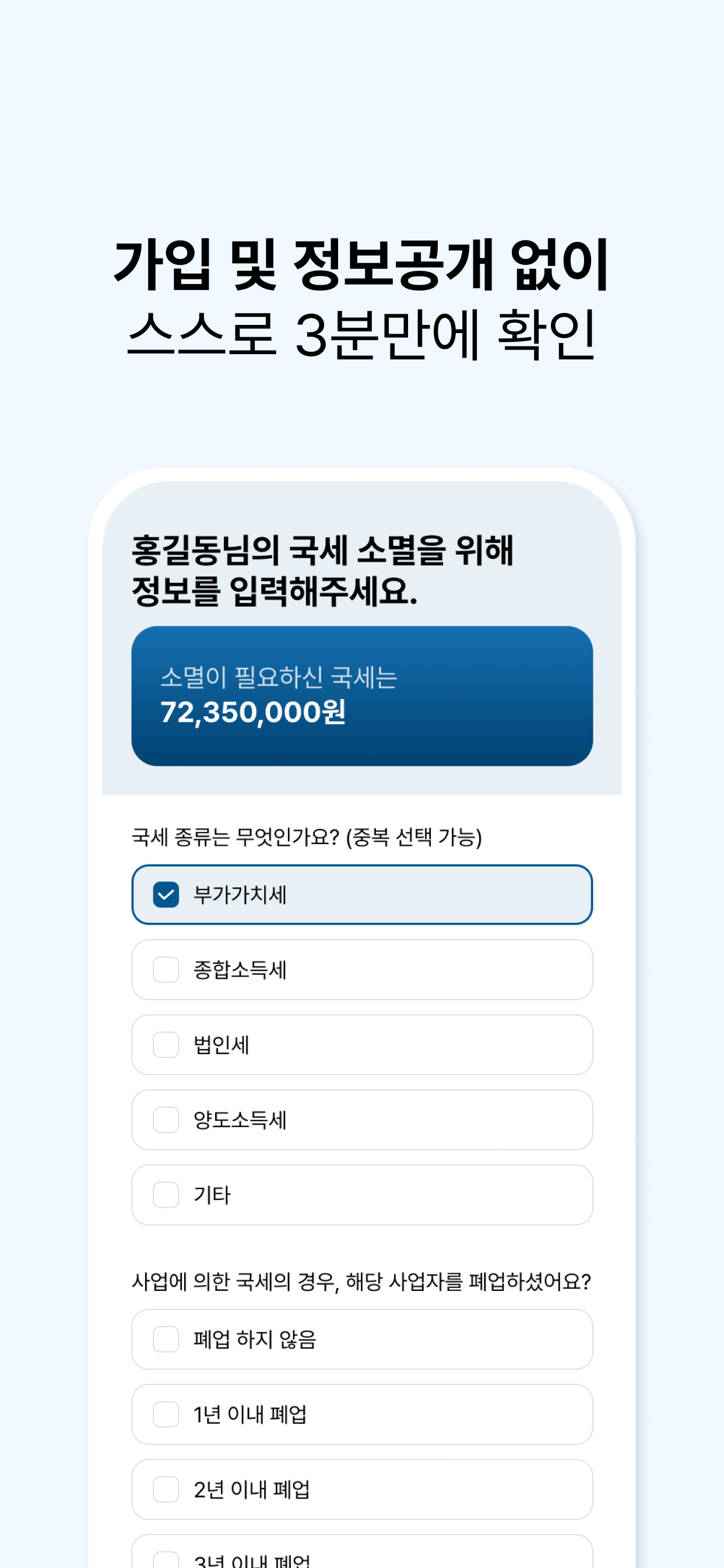 대한세무구조회의