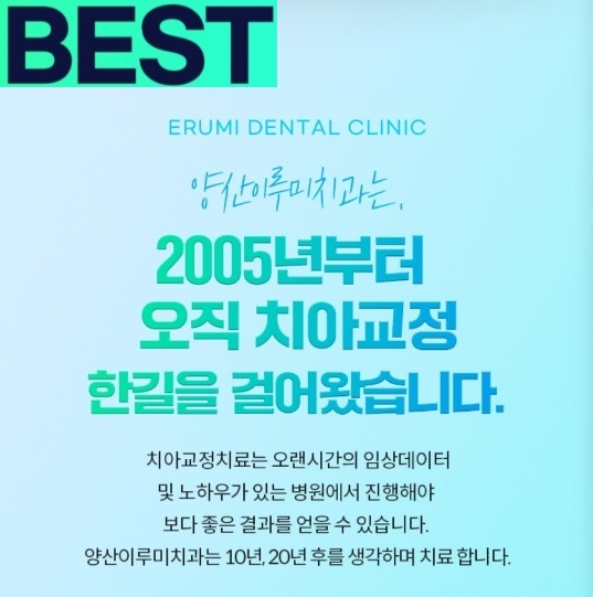 양산이루미치과의원