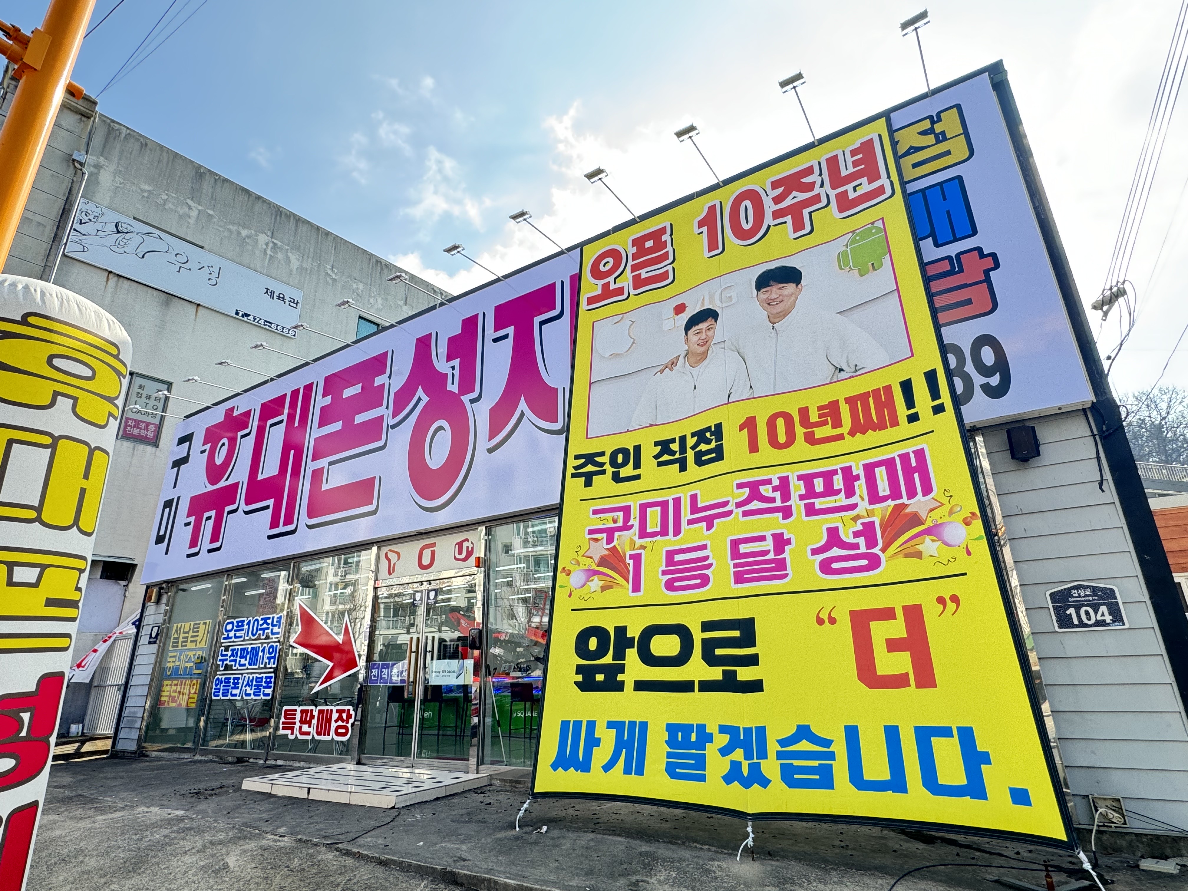 구미휴대폰성지 황상점