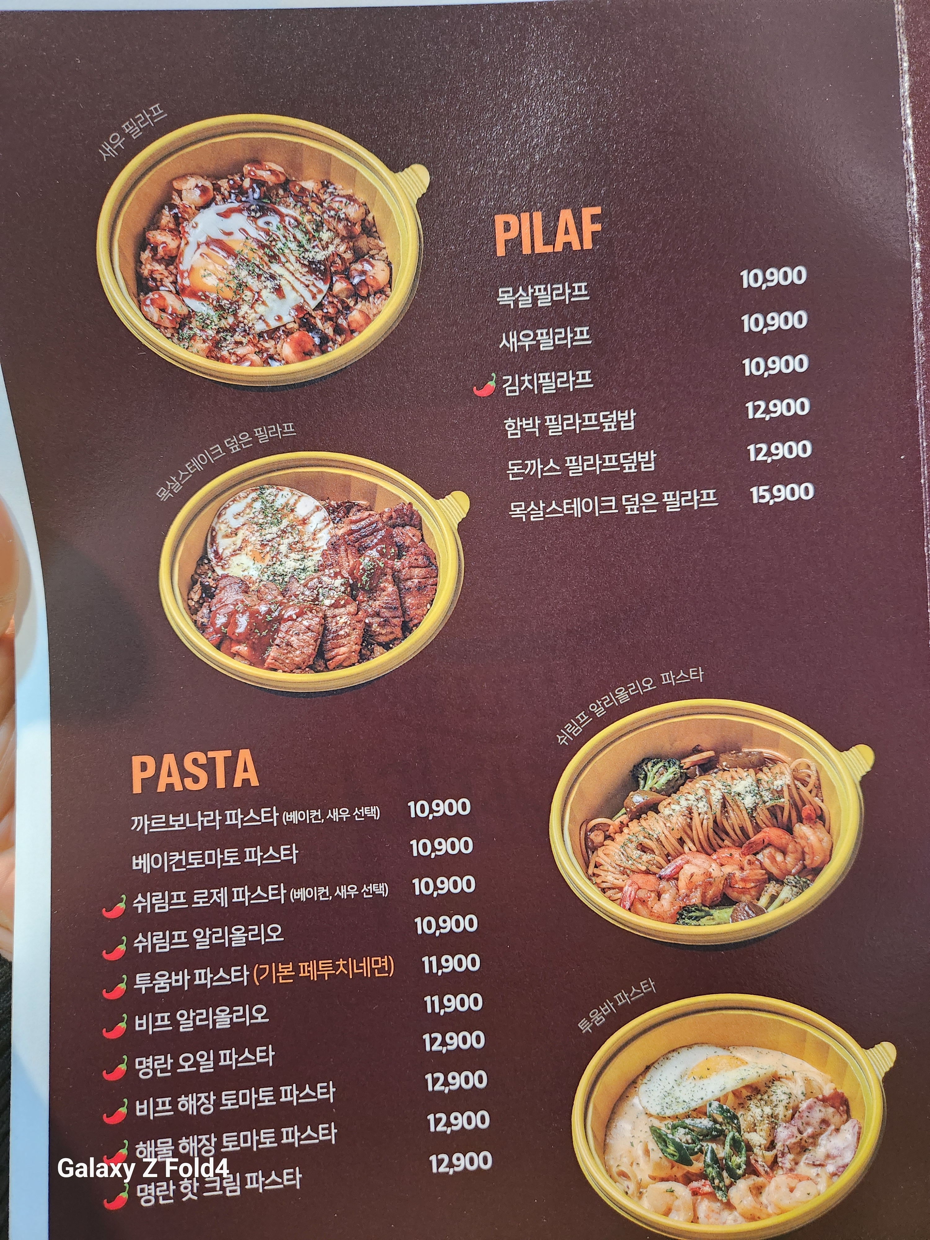 필라프에빠지다 교대점