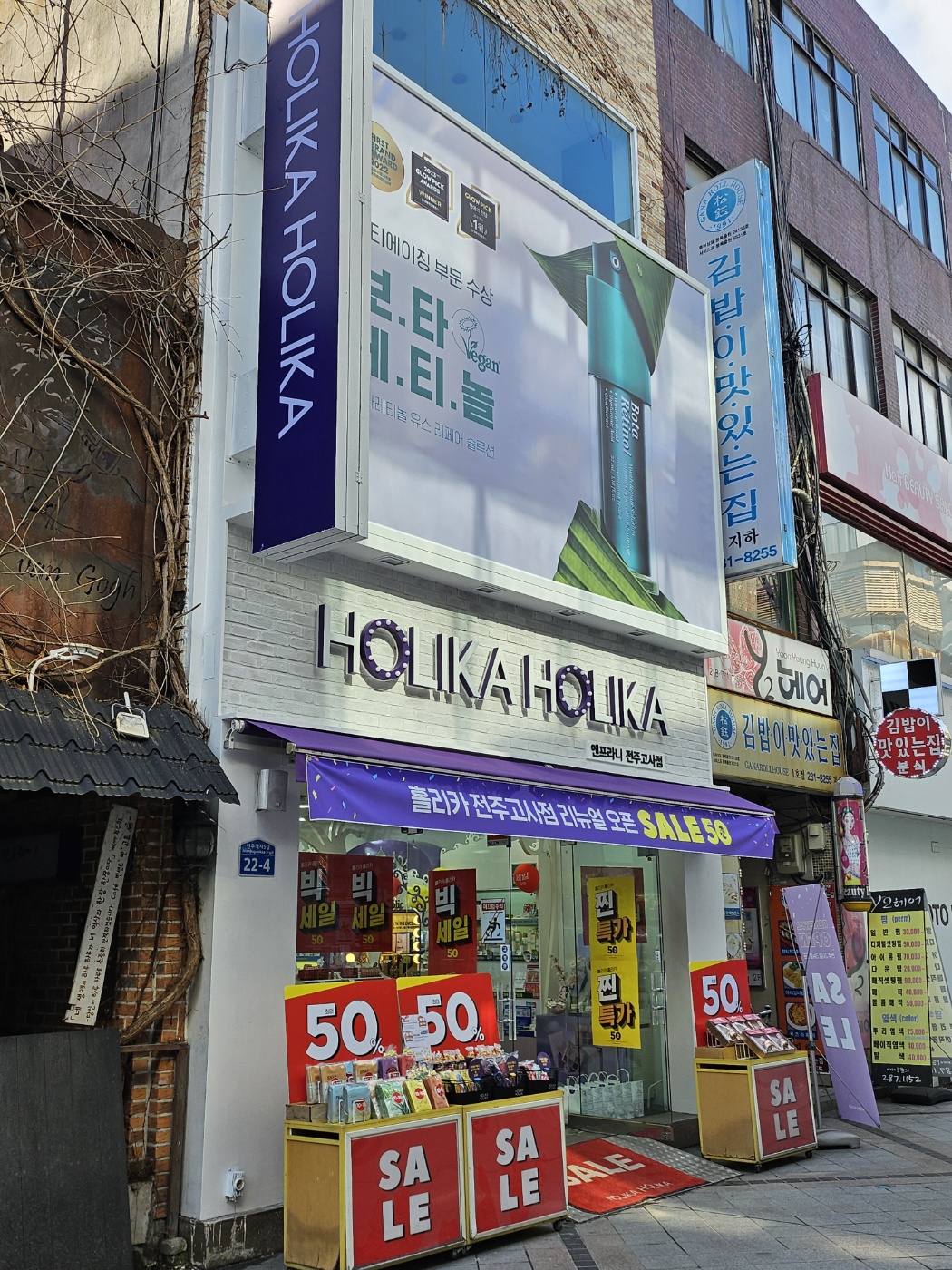 홀리카홀리카 전주고사점