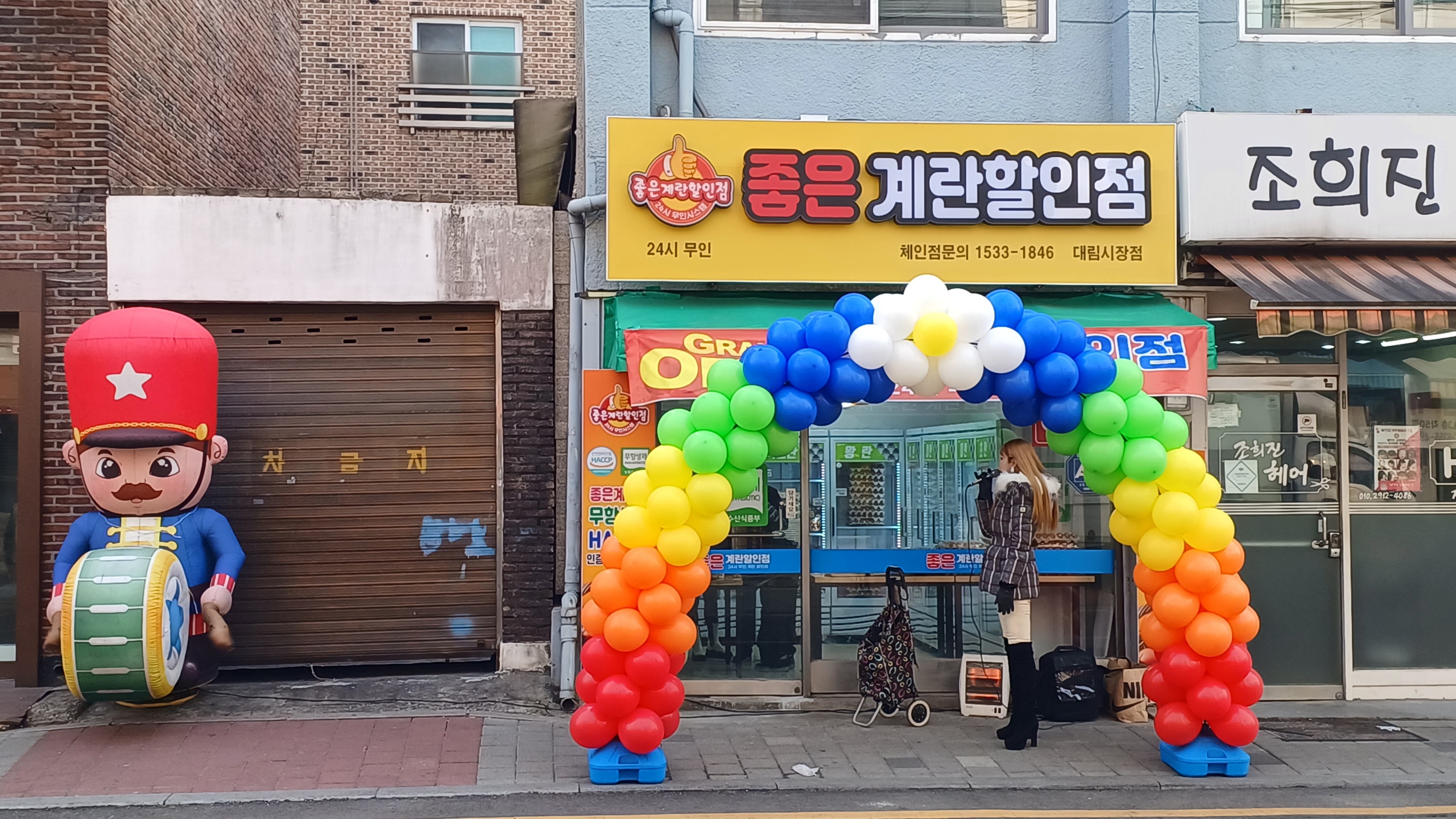 좋은계란할인점 대림시장점