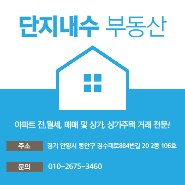 단지내수공인중개사사무소