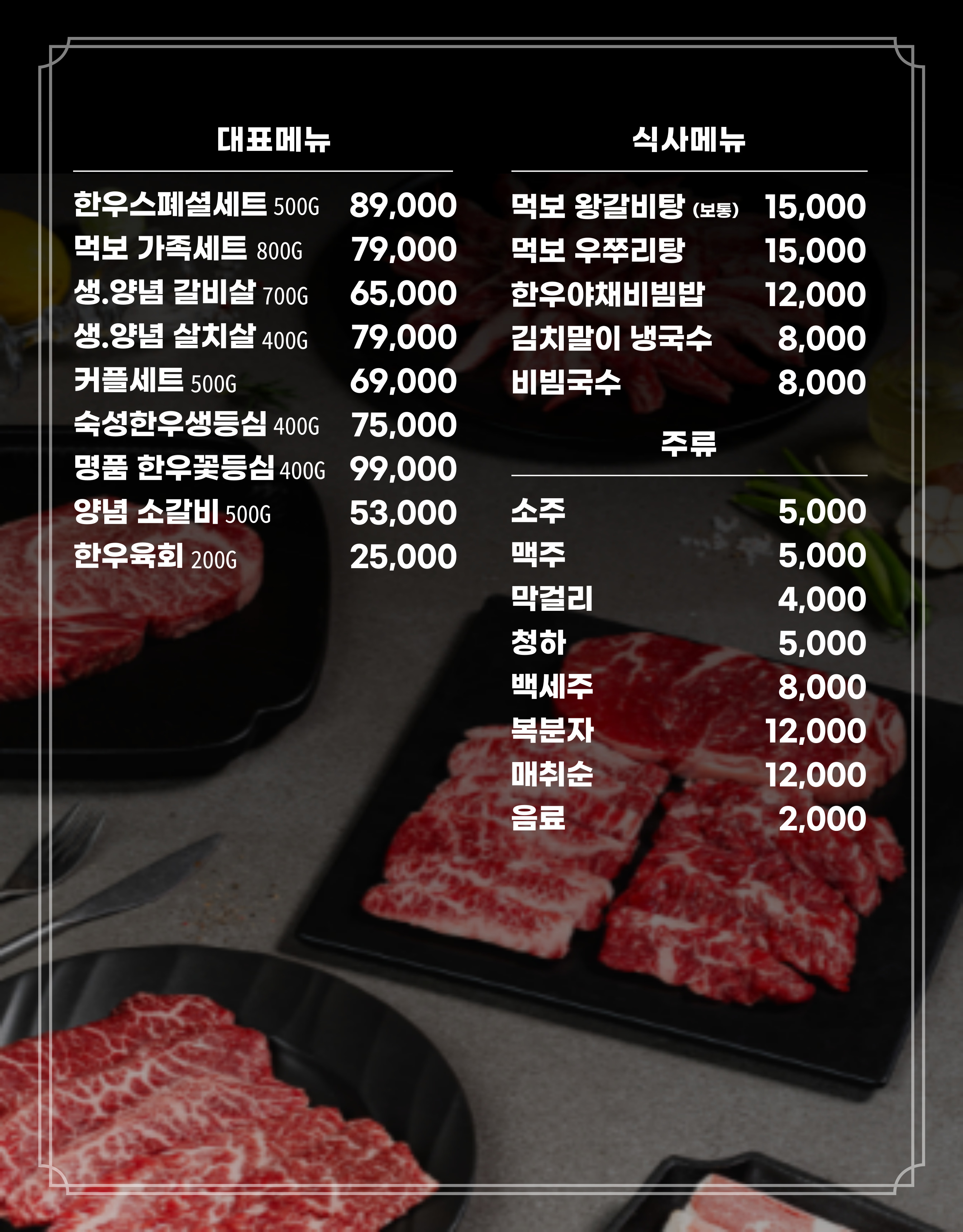 먹보한우 검단점