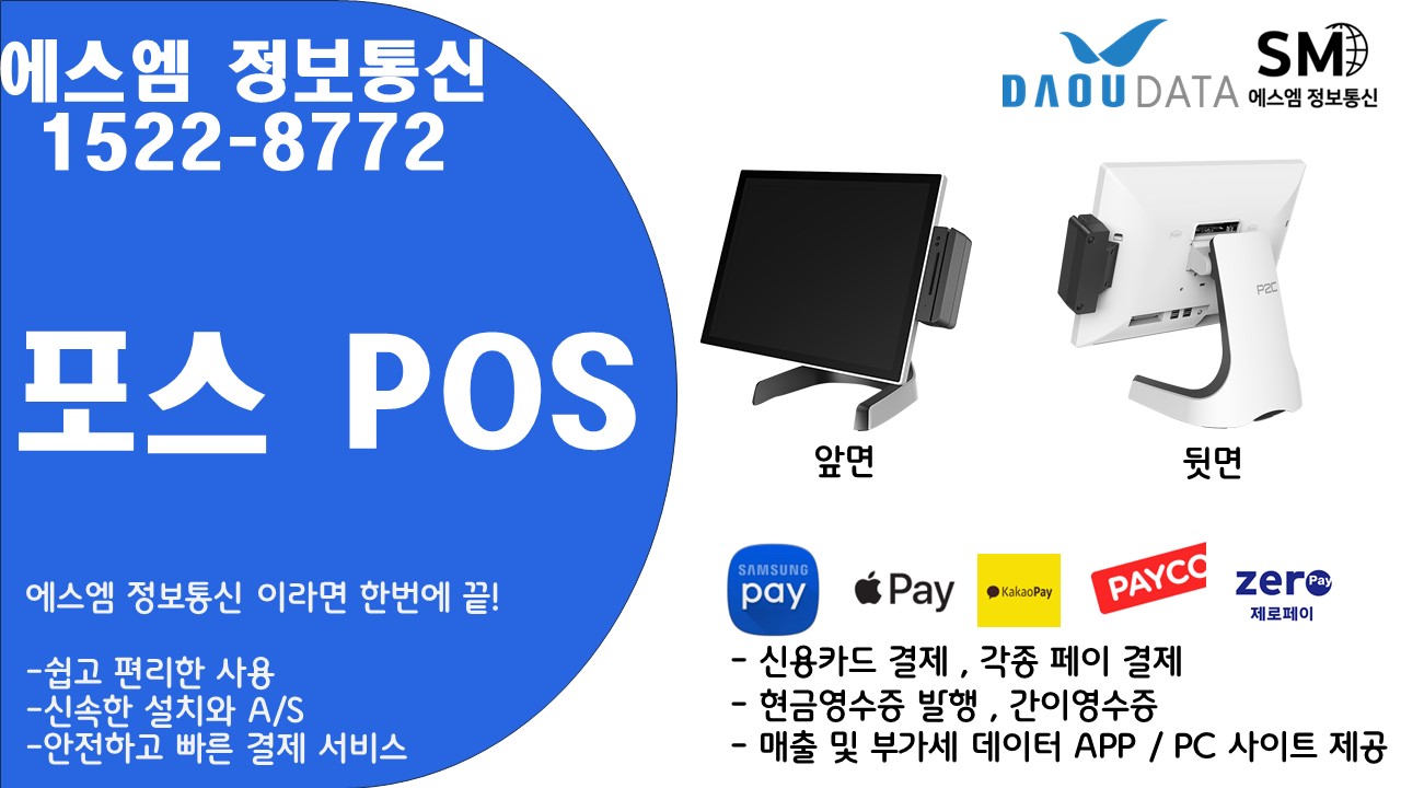 에스엠정보통신