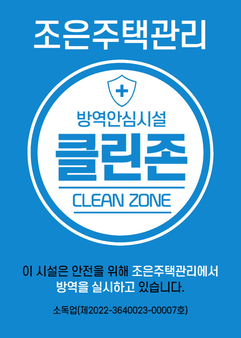 조은주택관리