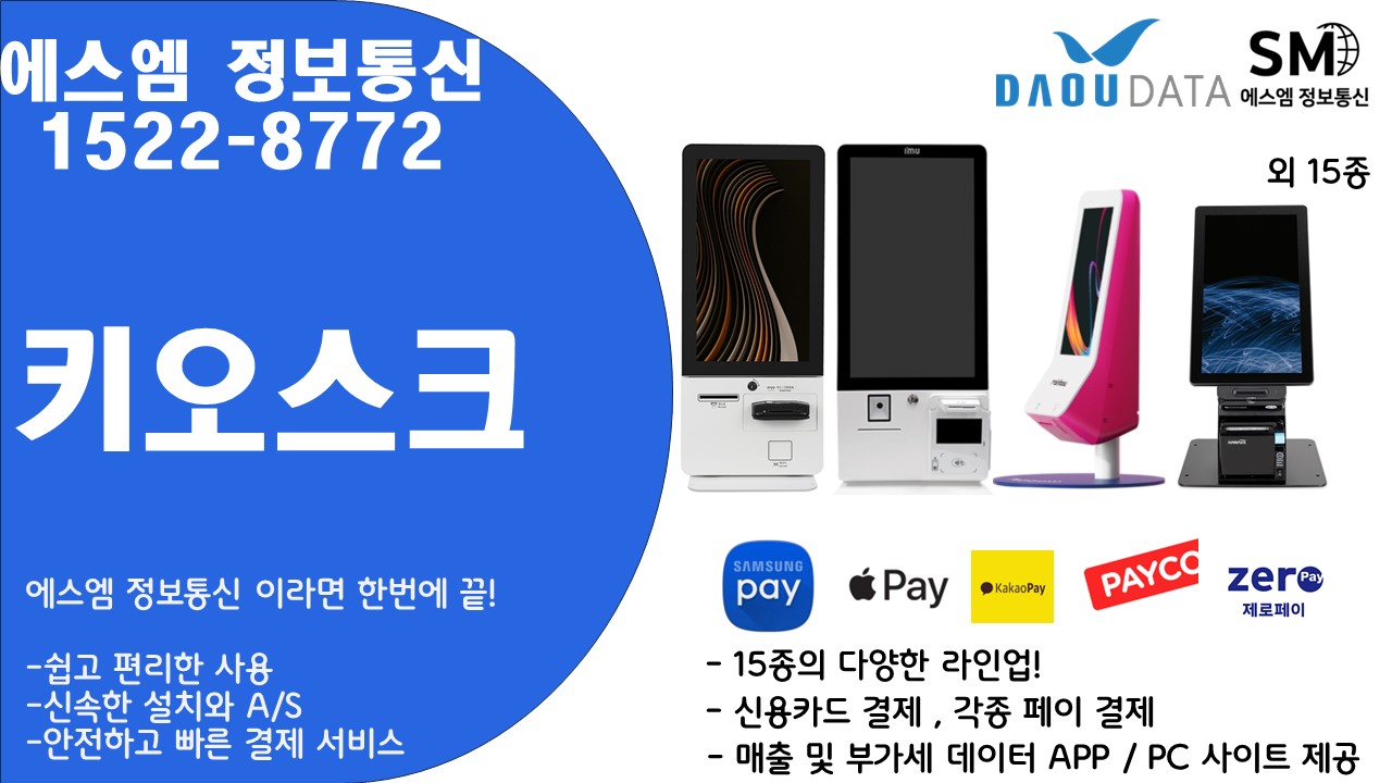 에스엠정보통신