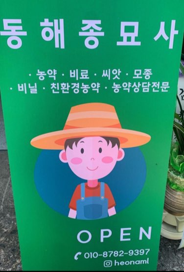 동해종묘사