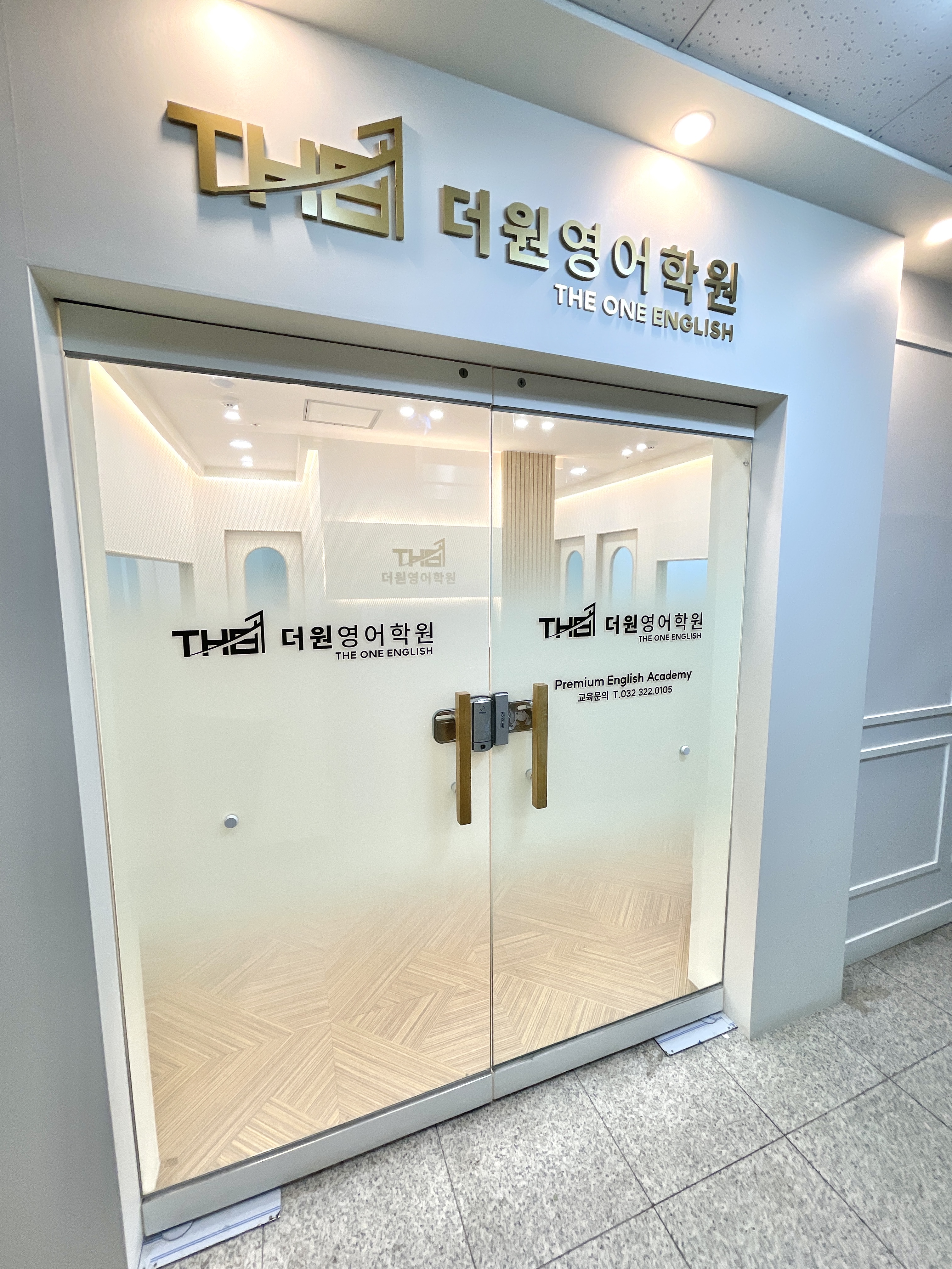 더원영어학원