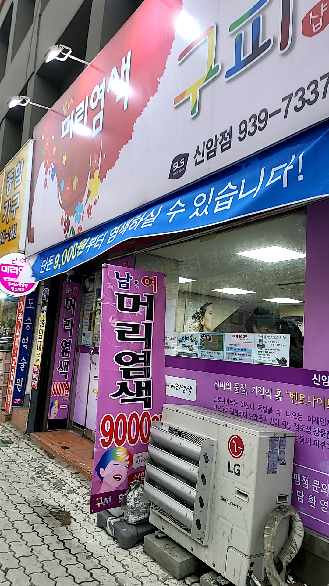 구피샵 신암점