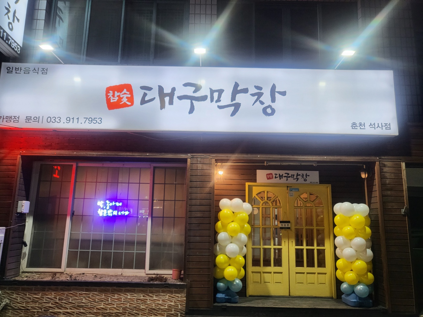 참숯대구막창