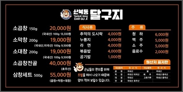 산북동달구지조촌직영점