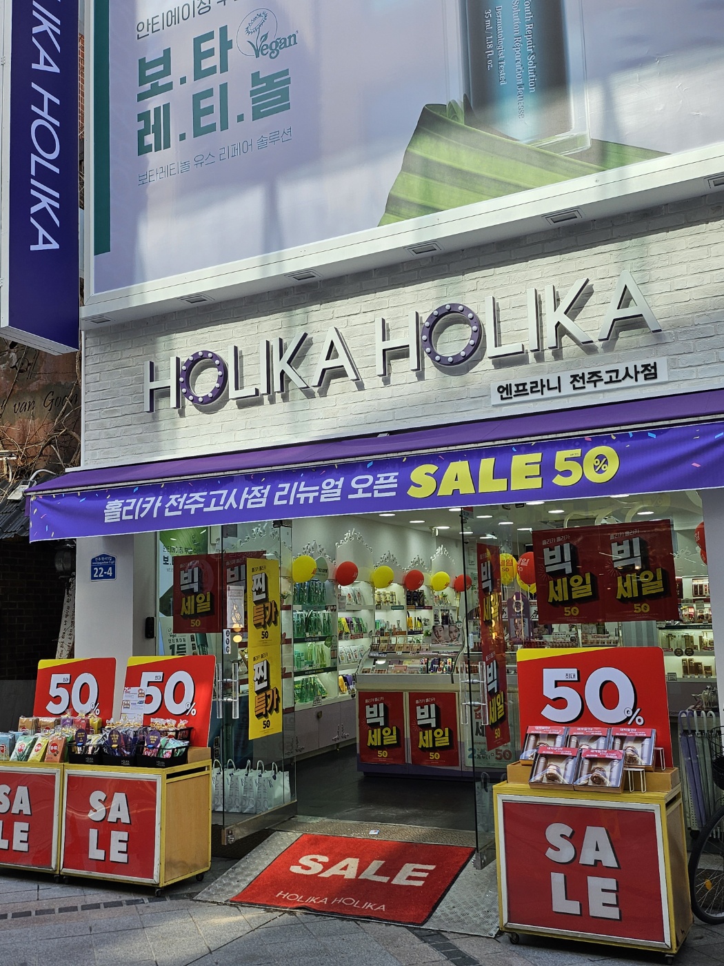 홀리카홀리카 전주고사점
