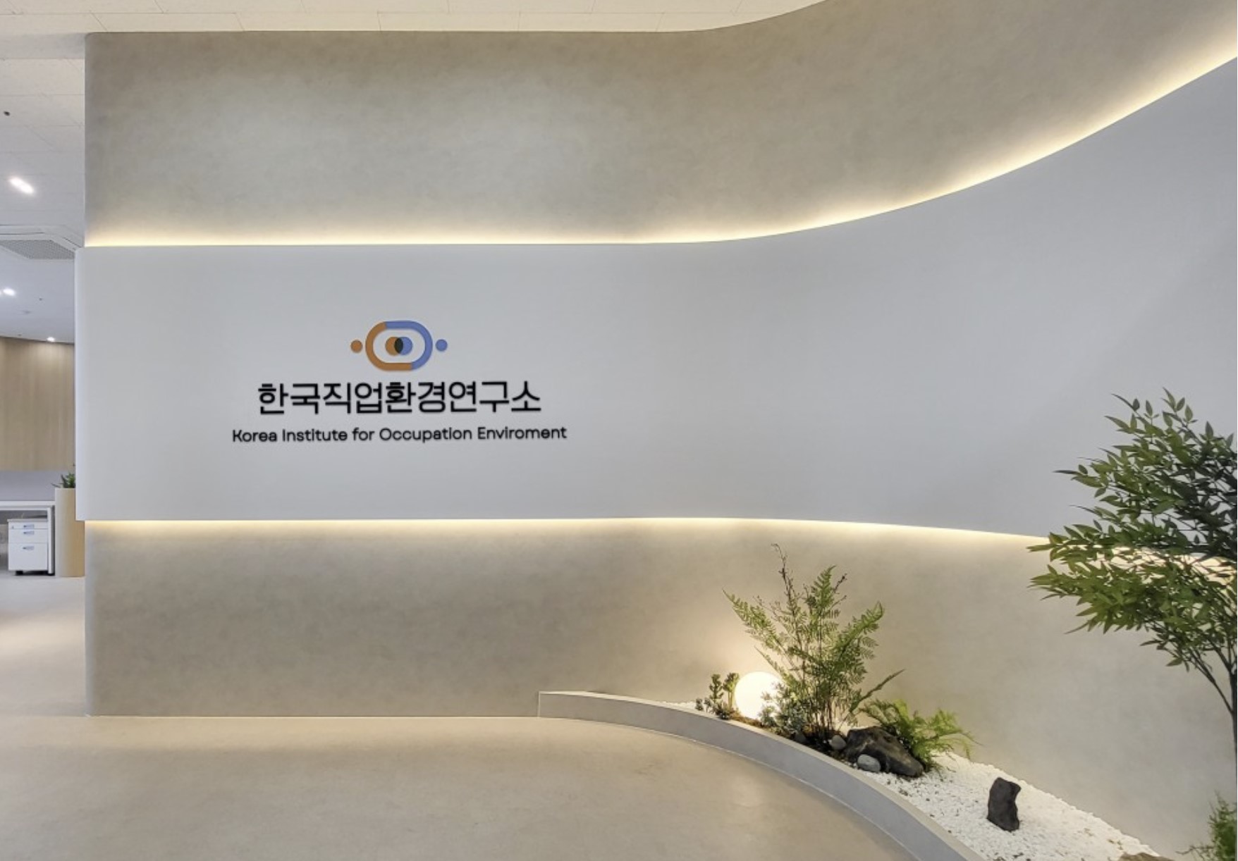 한국직업환경연구소
