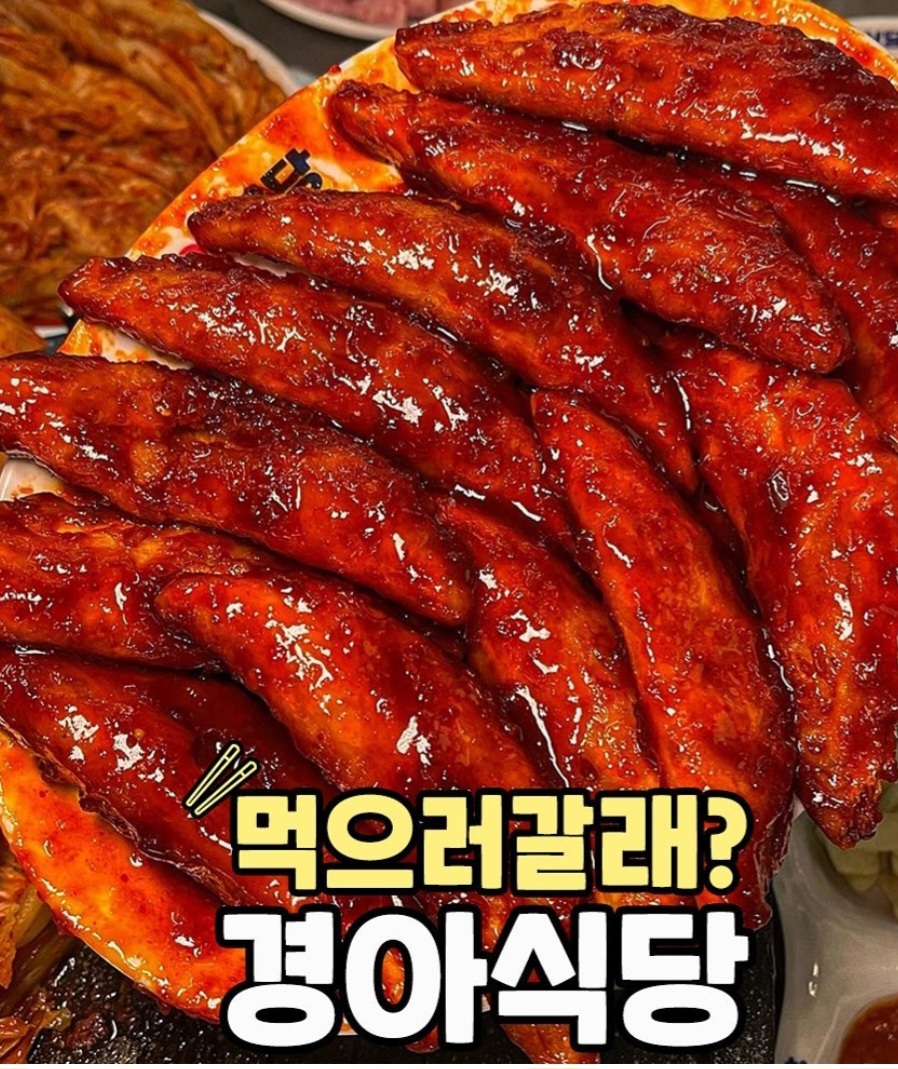 경아식당 신림점