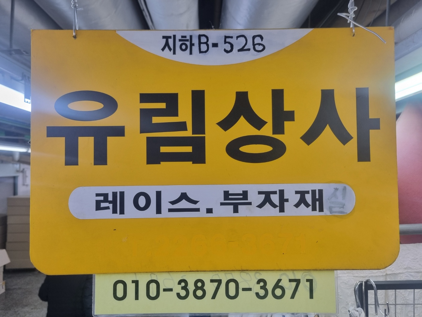 유림상사