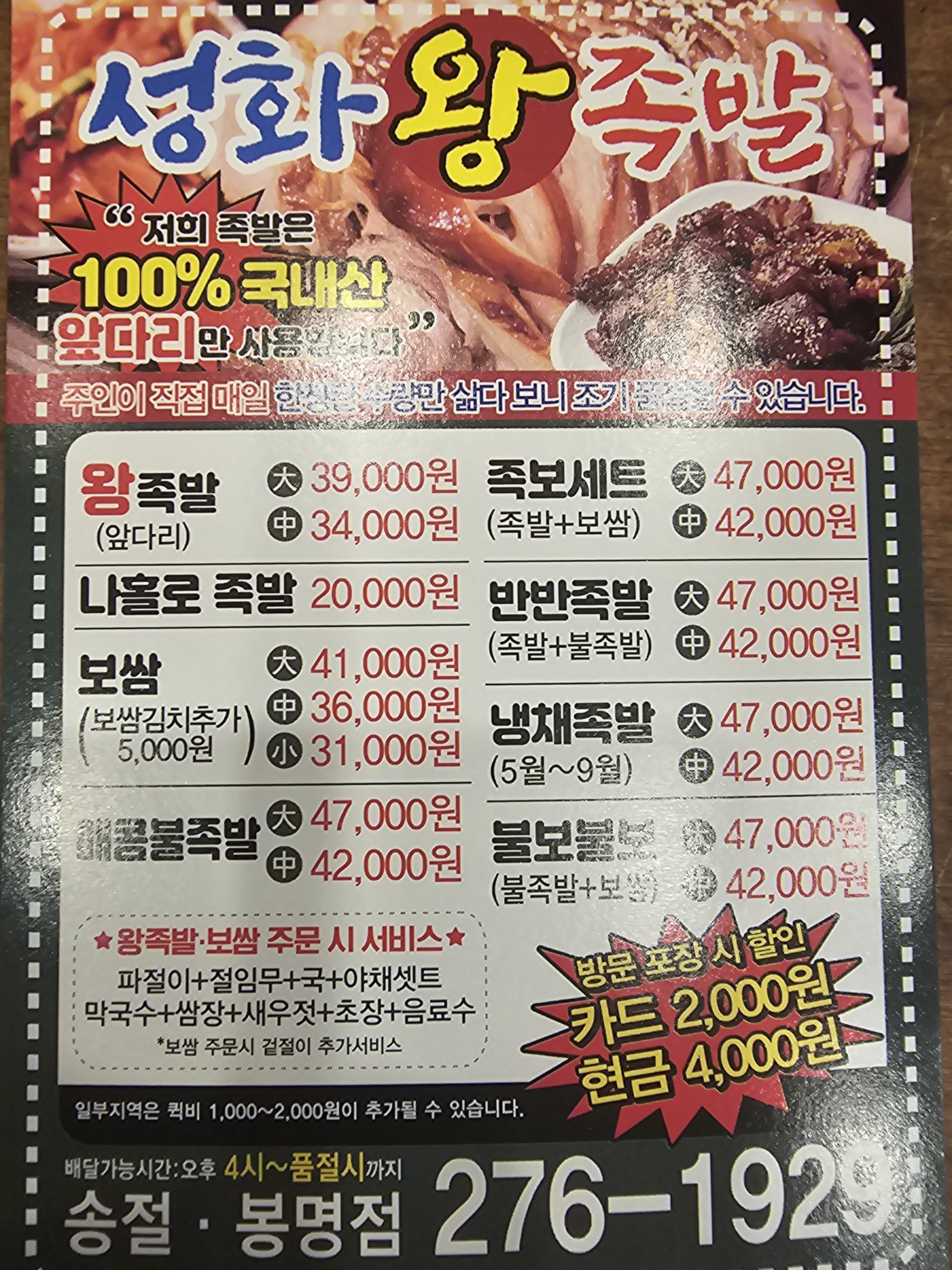 성화왕족발 송절점