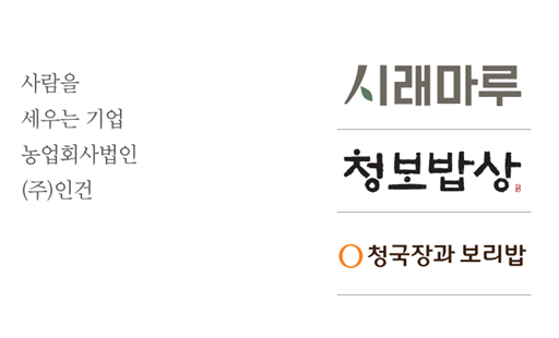 농업회사법인 인건