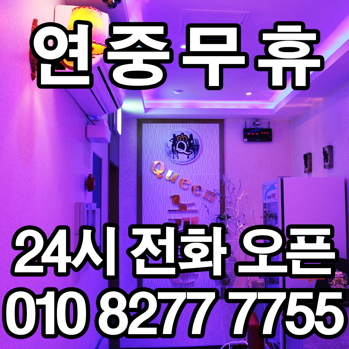퀸노래타운