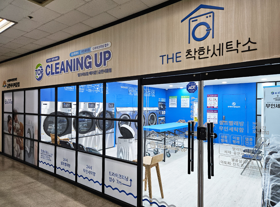탑크리닝업 메가샵 금천시흥점 내부 또는 관련 모습